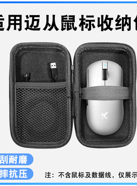 适用MCHOSE迈从A7鼠标收纳包电竞游戏三模游戏鼠标保护盒鼠标通用配件多重保护设计无忧收纳小巧包身便捷出行
