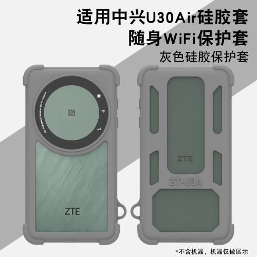 适用中兴U30Air随身WiFi硅胶套