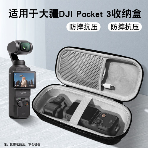 适用大疆DJIPocket3收纳盒