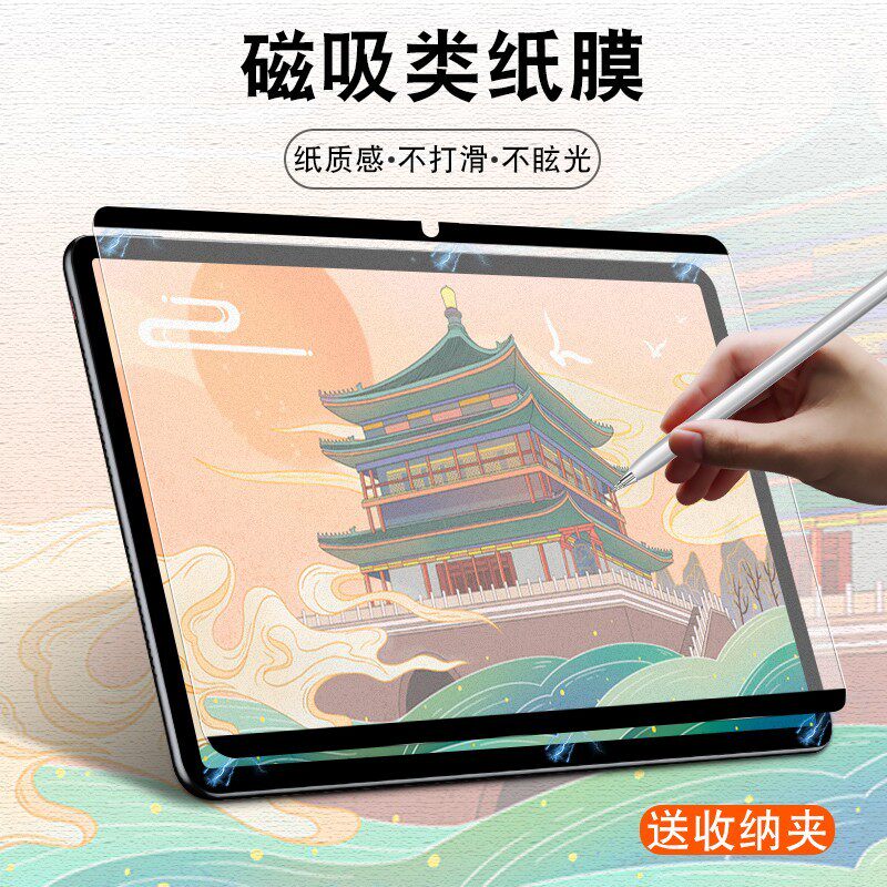 适用华为matepad11类纸膜matepro平板膜磁吸可拆卸10.4寸m6全屏贴合书写绘画纸质感保护类纸膜贴膜