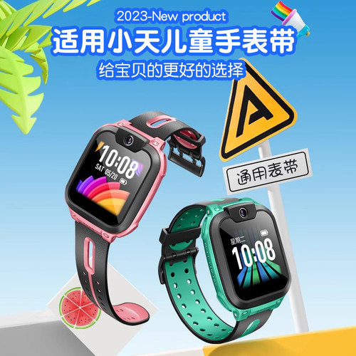 适用手表表带小天才通用
