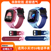 N3硅胶替换带钢化膜少年版 适用小天才d3表带电话手表表带D3 儿童手表链W2028AC编织腕带配件 Q2A Q1A