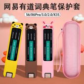 适用有道词典笔S6 X6Pro收纳盒保护套X5翻译笔保护盒X3S笔盒X3扫描笔贴膜三代二代点读笔P3 YDP035收纳包盒