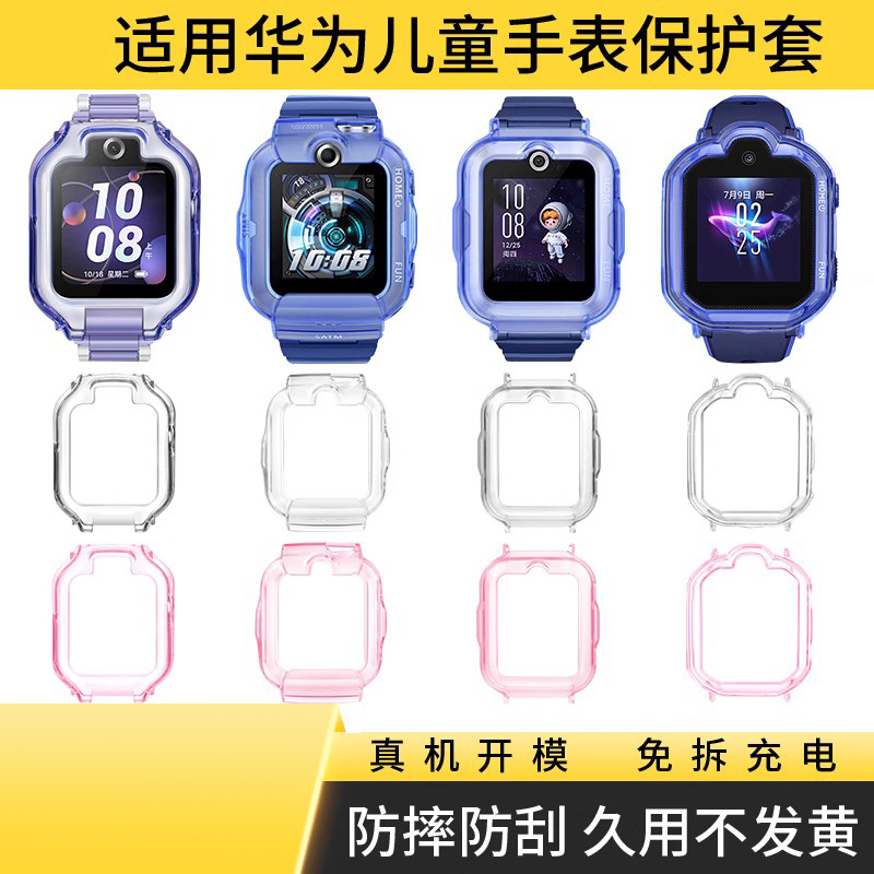 适用华为儿童电话手表3Pro/4X保护套4Pro华为儿童手表5软壳硅胶保护套全包软壳华为儿童手表新耀款保护套防摔