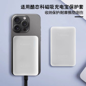 适用CUKTECH酷态科磁吸电能块自带线保护套充电宝便携10000mAh移动电源收纳盒PD硅胶套防划蹭防摔全包透明