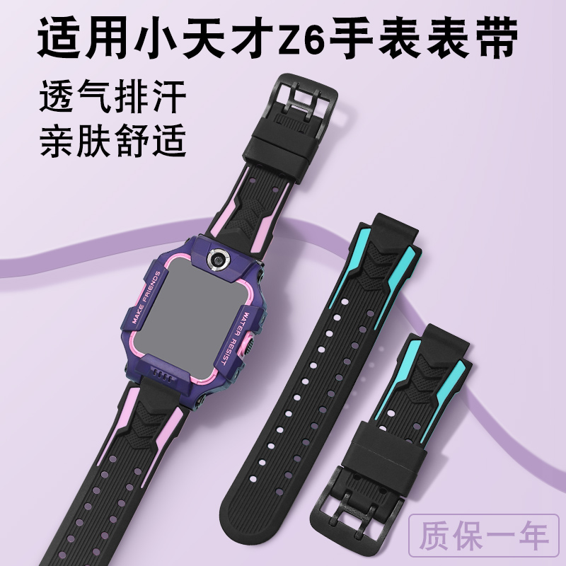 适用小天才z6表带电话手表表带Z6保护壳儿童专用替换腕带W1818AC钢