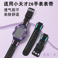 适用小天才z6表带电话手表表带Z6保护壳儿童专用替换腕带W1818AC钢化膜xtcz6小学生男女卡通硅胶表链配件通用