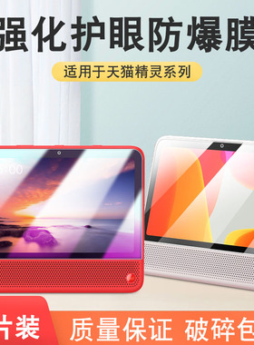 适用天猫精灵cc10钢化膜ccl/cc7屏幕保护膜天猫精灵智能音响cc8高清cc10防摔玻璃贴膜cc7电池版抗蓝光防爆