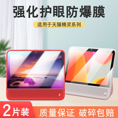 适用天猫精灵cc10钢化膜护眼贴膜