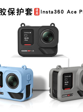 适用影石Insta360 Ace Pro 2保护套运动相机Insta360AcePro二代硅胶套钢化膜精准开模全包保护无无惧日常磕碰