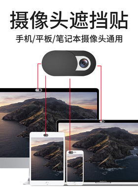 平板电脑摄像头遮挡贴适用手机笔记本直播前置镜头盖防黑客偷窥监控保护隐私MacBook会议保密贴纸薄果iPad