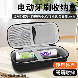 适用电动牙刷收纳包适用于小米舒克拜尔徕芬飞利浦笑容加usmile身量轻容量大规整收纳护机周全硬壳便携自带绳