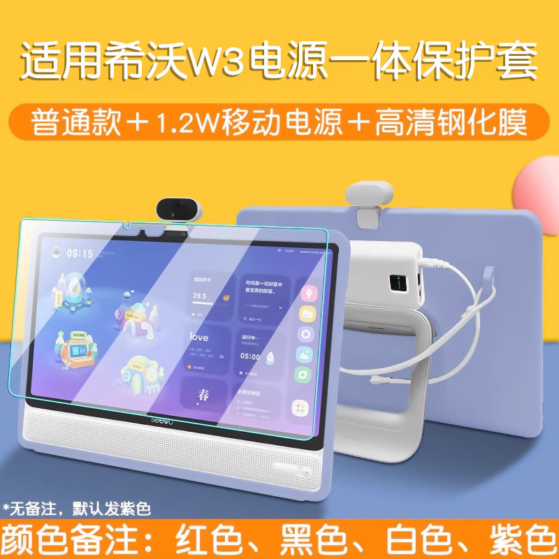 适用于希沃学习机w3保护套16英寸膜儿童保护壳学生大屏贴膜屏幕膜3A类纸护眼平板电脑智能保护套seewo