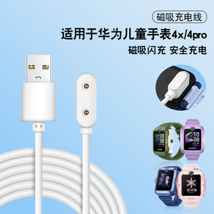 适用华为儿童手表充电线4Pro/4X磁吸充电器NIK-AL00手表充电5X/5XPro数据线华为5快充线4x新耀款钢化贴膜配件