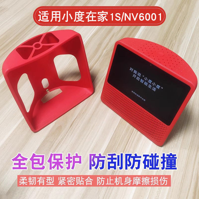 适用小度1c保护套1s硅胶套小度智能屏x8防摔软套智能音箱外壳防护小度在家钢化膜高清贴膜护眼抗蓝光保护膜
