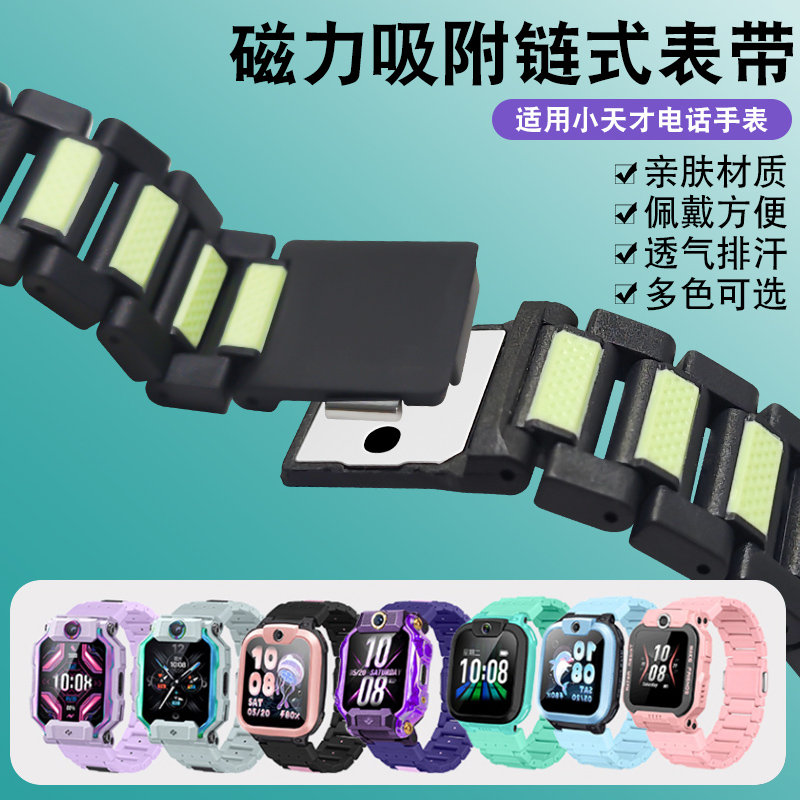 适用小天才电话手表磁吸表带闪扣Z7/Z8/Z6/Z5A/Z9/Z3/Z2/Z1/D2/D3/Q1A/Q2A腕带Z6S巅峰版儿童钢化膜通用配件