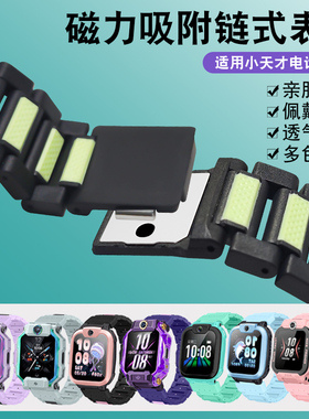 适用小天才电话手表磁吸表带闪扣Z10限量版Z7/Z8A/Z6/Z5A/Z9/Z11/Z3/Z1/D2/D3/Q1A/Q2A/N3腕带儿童手表钢化膜