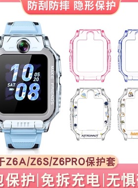 适用小天才电话手表Z6A/Z6S保护套Z6Pro/Z6D儿童手表Z6S卡通印花防摔表壳W2131AC防磕碰防刮专用外框保护壳