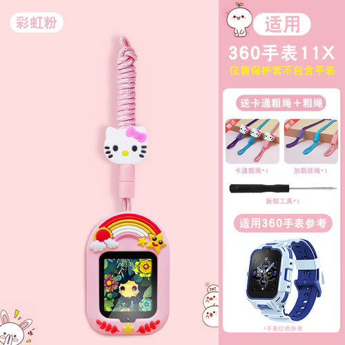 适用360儿童电话手表套挂绳吊坠