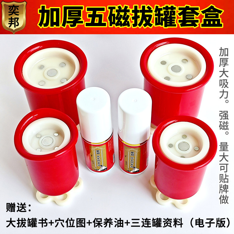 五磁拔罐器手拧拔罐大红罐红色拔罐器春草川坤泻血罐通用加厚5磁