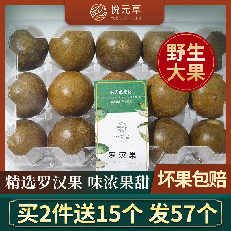 悦元草21个装药用罗汉果广西罗汉果干罗汉果茶精选果|msdalam kategori makanan berkhasiat tradisional, Ubat-ubatan dan makanan yang boleh dimakan, manggis - dari Buy2taobao.com untuk memberikan perkhidmatan ejen Taobao profesional membeli