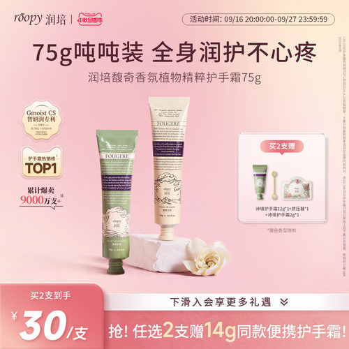 roopy润培护手霜大容量囤货装75g