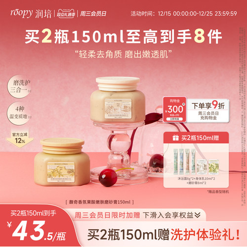 润培去角质保湿滋润磨砂膏