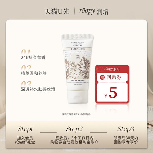 润培多香型香氛润肤乳尝鲜装