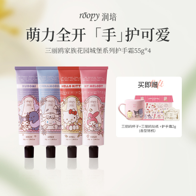 润培【曹颖甄选】润培三丽鸥家族系列护手霜秋冬补水保湿留香
