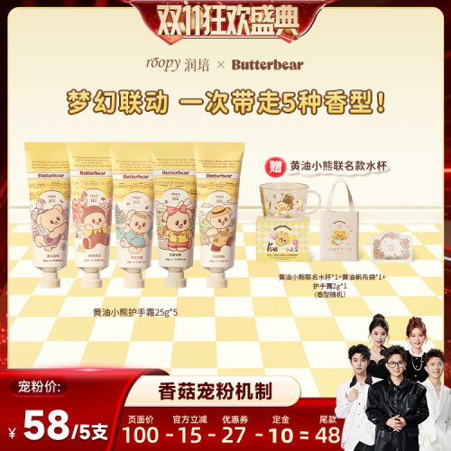 润培黄油联名护手霜拍下享好礼