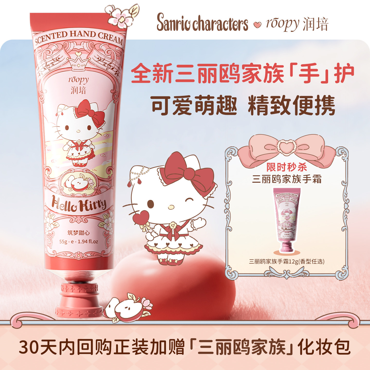 【天猫U先】润培三丽鸥家族护手霜小样便携秋冬保湿留香女正品