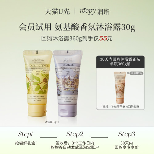 润培香氛沐浴露温和清洁持久留香