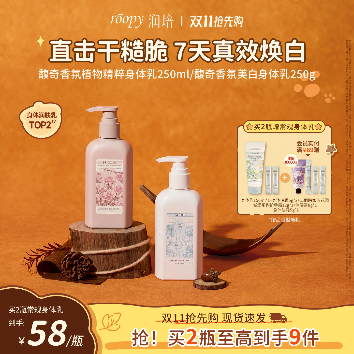 润培美白身体乳保湿滋润