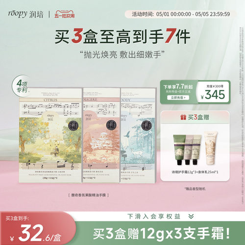 润培roopy手膜拍下立享好礼
