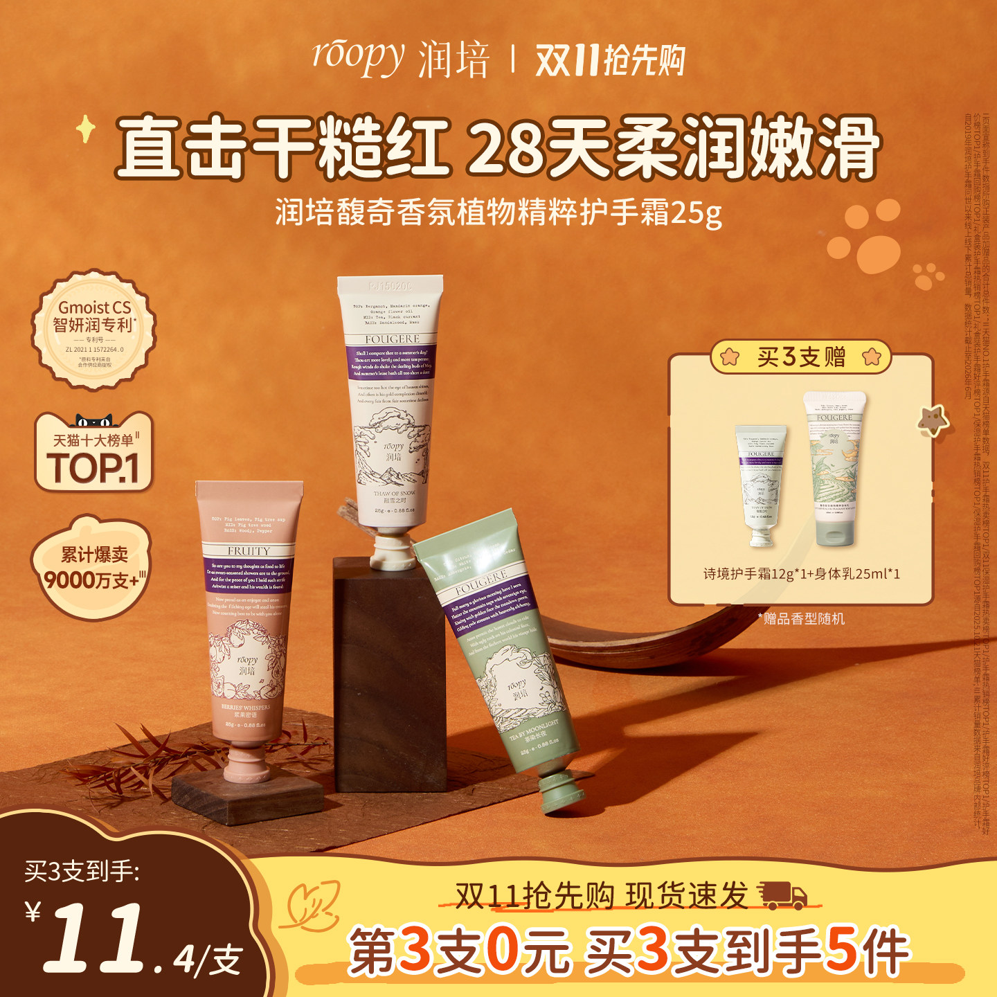 roopy润培护手霜女25g小支便捷装