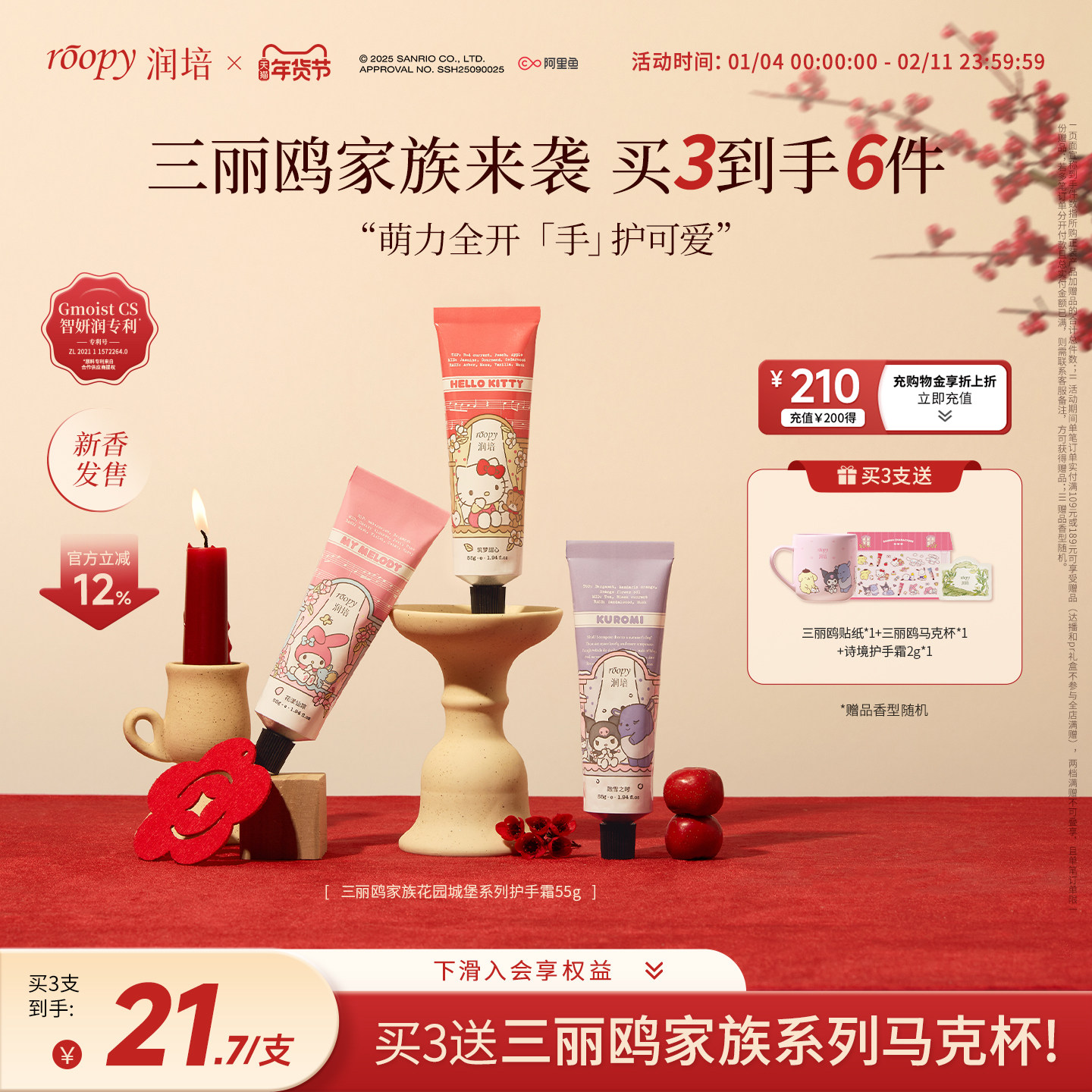 【天猫新品】roopy润培三丽鸥家族系列护手霜秋冬补水保湿留香55g