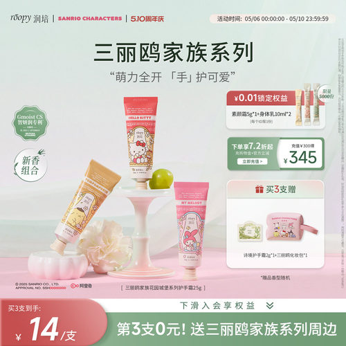 【第3支0元】送三丽鸥家族周边