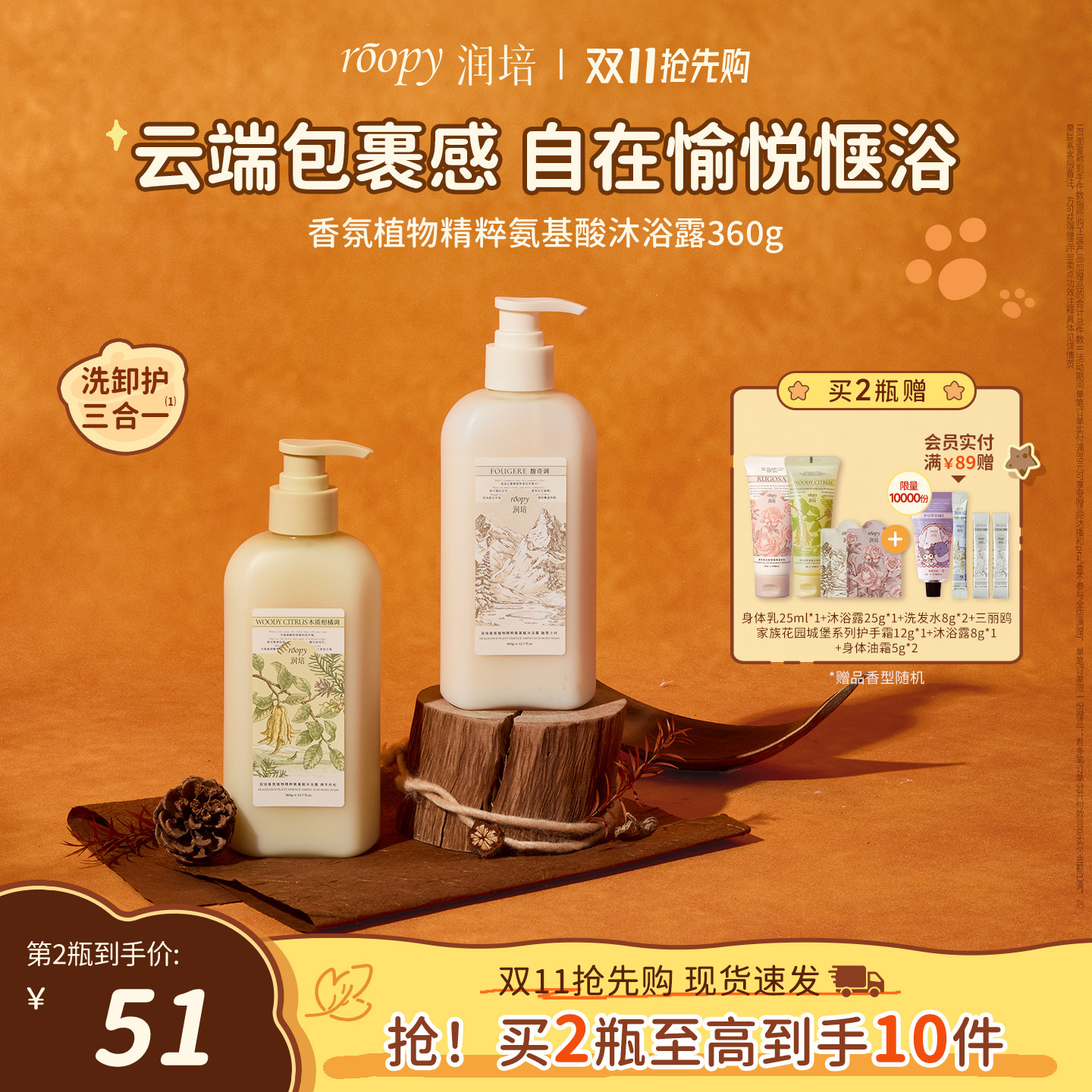 【绿雾橘林/融雪之时】roopy润培氨基酸沐浴露倍润沐浴乳官方正品