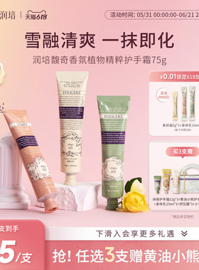 【诗境75g】roopy润培护手霜女保湿补水倍润大容量正品官方旗舰店