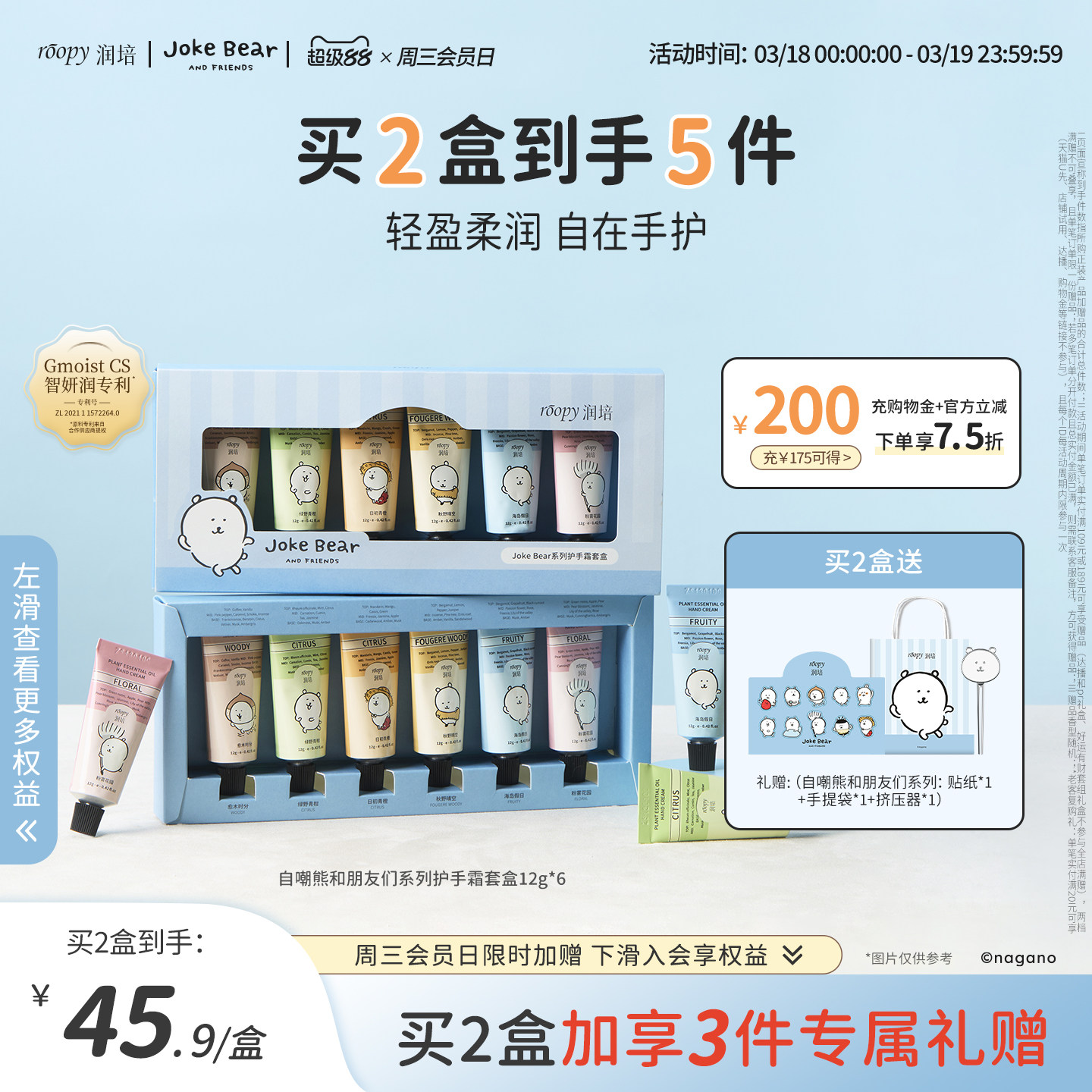 roopy润培护手霜礼盒装送人伴手礼女生闺蜜老师员工妈妈生日礼物