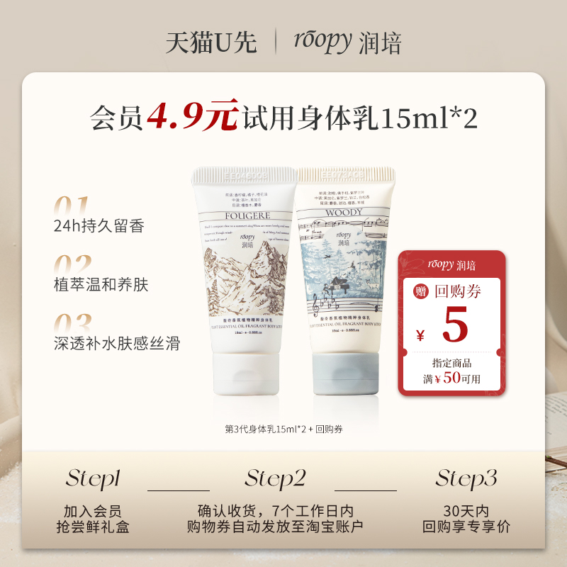 润培多香型香氛润肤乳尝鲜装