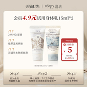 天猫U先 润培香氛身体乳15ml 2试用 小样保湿 倍润女皮肤干燥