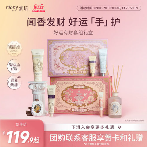 roopy润培好运有财礼盒套装伴手礼送女生闺蜜老师生日礼物女