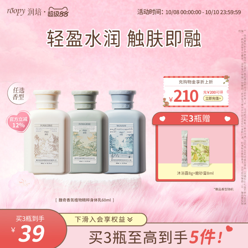 roopy润培身体乳保湿滋润女皮肤干燥补水持久留香春季润肤乳霜