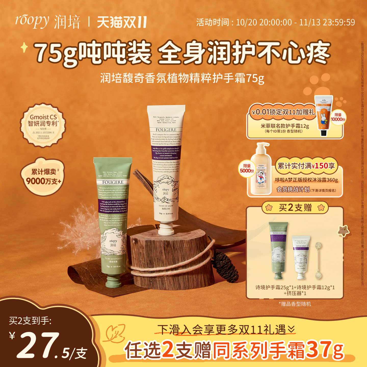 【诗境75g】roopy润培护手霜女滋润保湿补水倍润大容量官方旗舰店