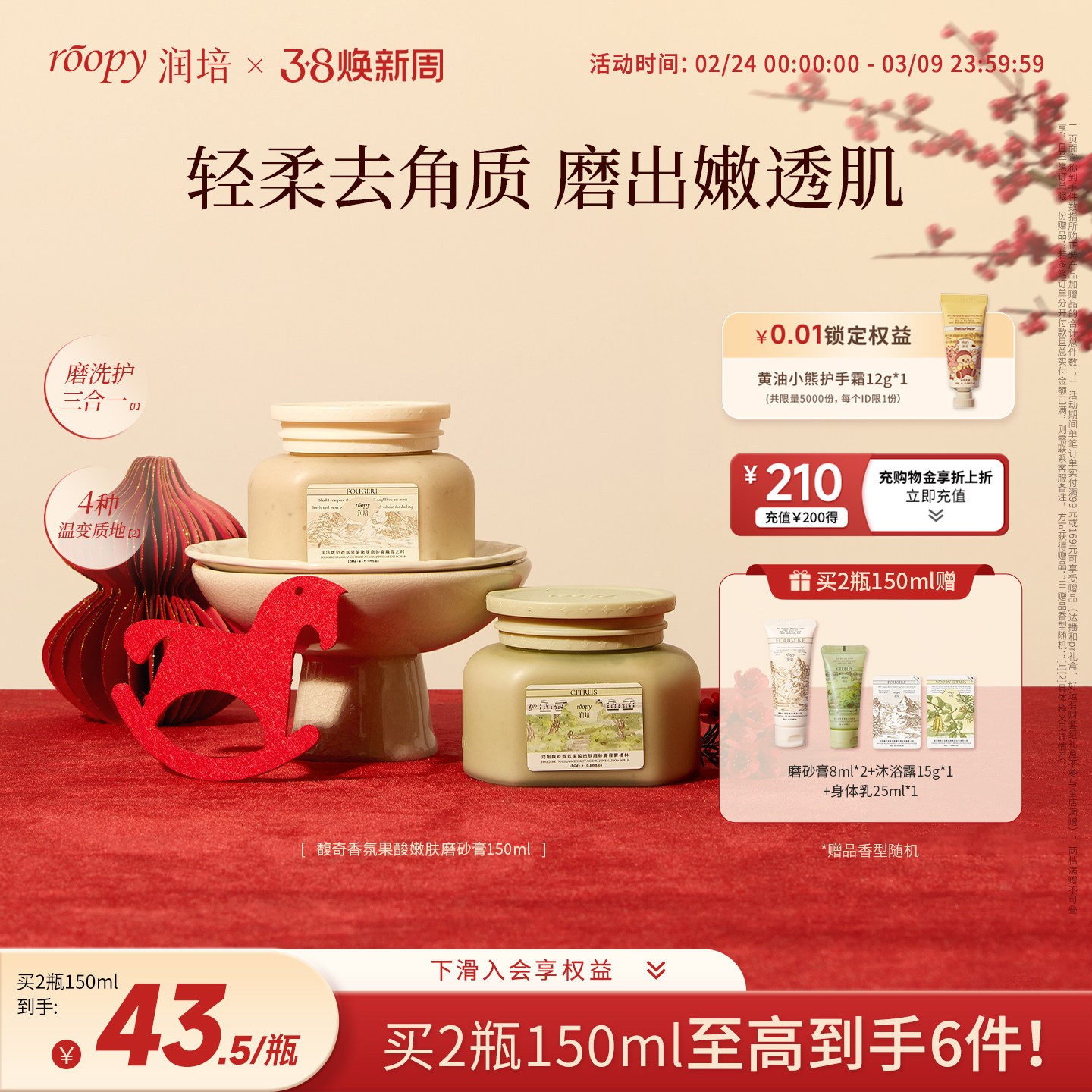 润培roopy果酸身体磨砂膏沐浴露二合一手部清洁去角质死皮浴盐女 - 润培旗舰店出品