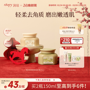 润培roopy果酸身体磨砂膏沐浴露二合一手部清洁去角质死皮浴盐女