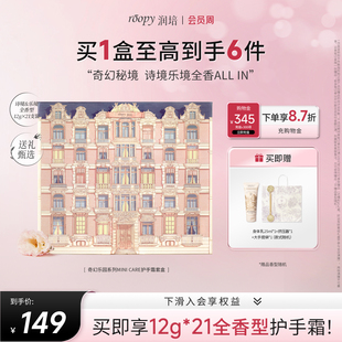 roopy润培护手霜礼盒装送人伴手礼女生闺蜜老师员工妈妈生日礼物