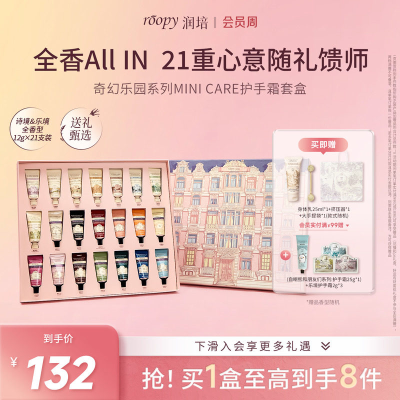 roopy润培护手霜礼盒装送人礼物图片