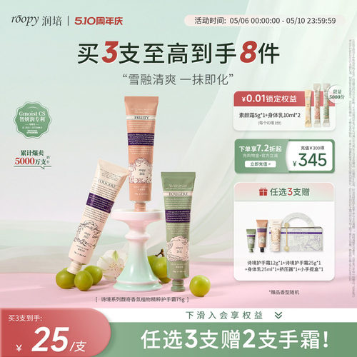 roopy润培护手霜大容量囤货装75g